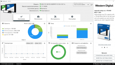 Скриншот приложения Western Digital SSD Dashboard (WD SSD Dashboard) - №1