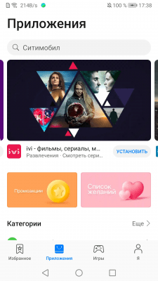 Скриншот приложения Huawei AppGallery - №2