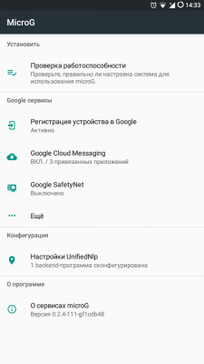 Скриншот приложения microG Services Core - №1