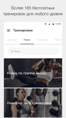 Скриншот приложения Nike Training Club: тренировки - №2