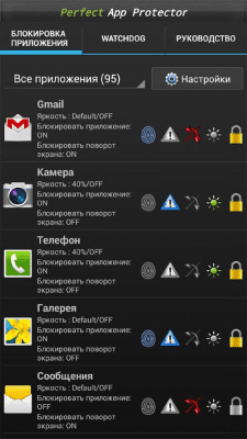 Скриншот приложения Perfect App Lock (русский) - №2
