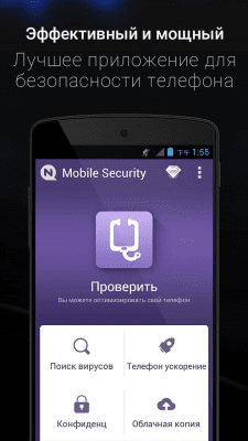 Скриншот приложения NQ Mobile Security & Antivirus - №1