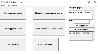 Скриншот приложения Утилита для шифрования текста - №1