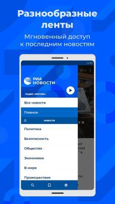 Скриншот приложения РИА Новости - №2