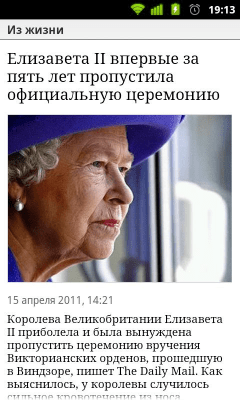 Скриншот приложения Лента.ру - №2