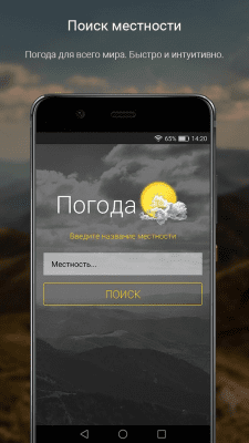 Скриншот приложения Прогноз погоды на 16 дней - №2