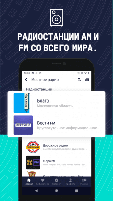 Скриншот приложения TuneIn Radio - №2
