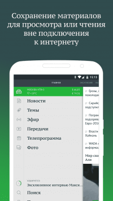 Скриншот приложения НТВ: новости, видео, передачи - №2