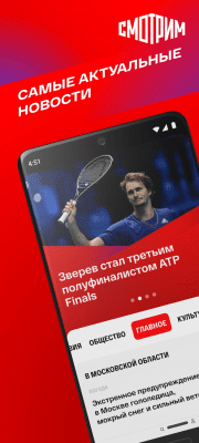 Скриншот приложения СМОТРИМ для Android - №2