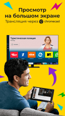 Скриншот приложения Телевизор Peers.TV - №2