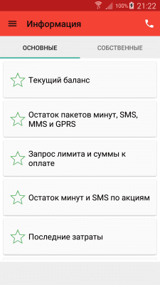 Скриншот приложения МТС Запросы - №2