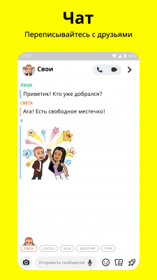 Скриншот приложения Snapchat - №2