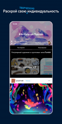 Скриншот приложения Tumblr - №2