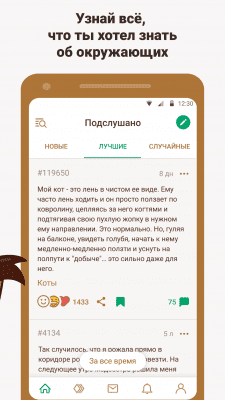 Скриншот приложения Подслушано — анонимные секреты - №2