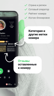 Скриншот приложения NumBuster определитель номеров - №2