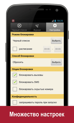Скриншот приложения Черный список+ - №2