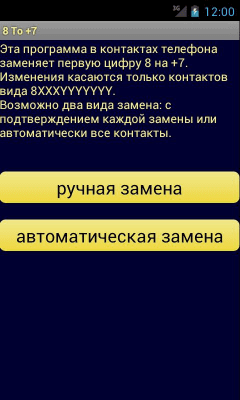 Скриншот приложения 8 to +7 - №2
