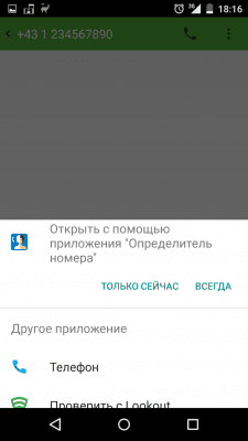 Скриншот приложения Определитель номера - №2