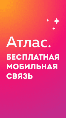 Скриншот приложения Атлас - №1