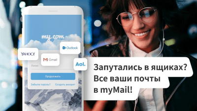 Скриншот приложения myMail – электронная почта - №2