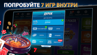 Скриншот приложения Дурак Онлайн от Pokerist - №2