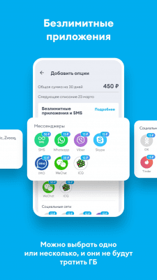 Скриншот приложения YOTA - Мобильный оператор - №2