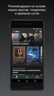 Скриншот приложения YouTube Music - №2