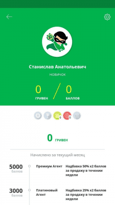 Скриншот приложения ПриватАгент - №2