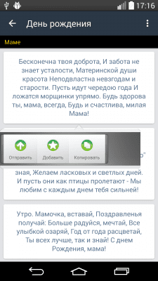 Скриншот приложения SMS-BOX: Поздравления - №2
