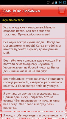 Скриншот приложения SMS-BOX: Сборник любовных СМС - №2