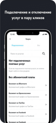 Скриншот приложения Мой Tele2 - №2