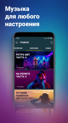 Скриншот приложения Zaycev.net - №1