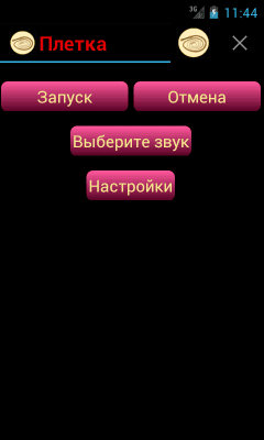 Скриншот приложения Плетка - №2