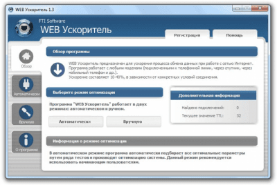 Скриншот приложения WEB Ускоритель - №1