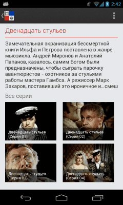 Скриншот приложения Наше Кино - фильмы - №2