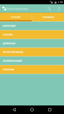 Скриншот приложения Наши Мультфильмы - №1