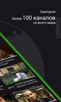 Скриншот приложения SPB TB Мир - №2