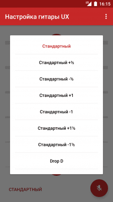 Скриншот приложения Настройка гитары - Профессиональный гитарный тюнер - №2
