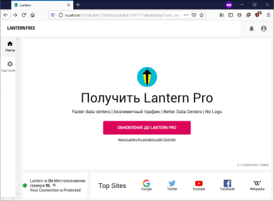 Скриншот приложения Lantern - №1