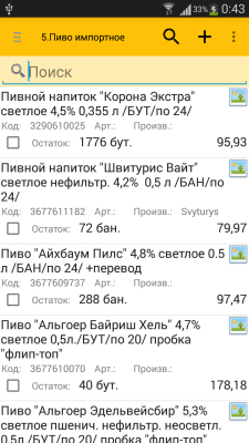 Скриншот приложения Vvs Мобильная Торговля - №2