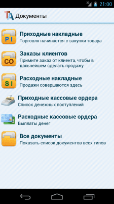 Скриншот приложения Trade Accounting - №2