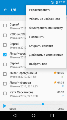 Скриншот приложения Запись звонков (Бесплатно) - №2