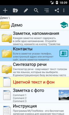 Скриншот приложения MyTreeNotes - Древовидная записная книжка - №1