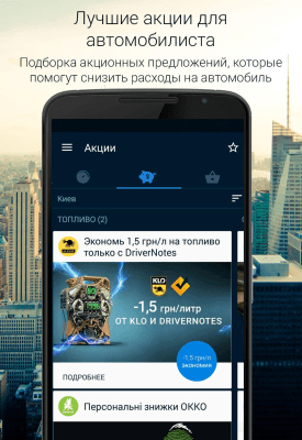 Скриншот приложения DriverNotes - №2