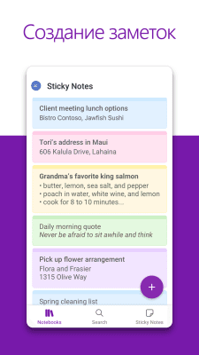 Скриншот приложения OneNote - №2