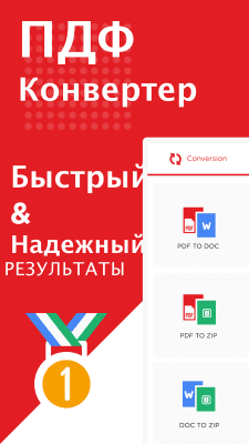 Скриншот приложения Конвертер PDF - PDF в Word - №1