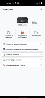 Скриншот приложения Canon PRINT Inkjet/SELPHY - №2