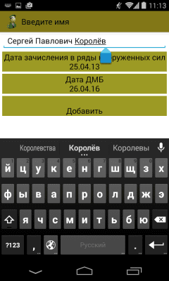 Скриншот приложения ДМБ - №2