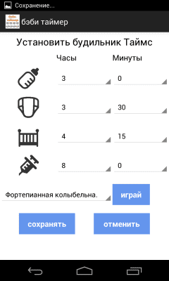 Скриншот приложения Таймер новорожденного - №2