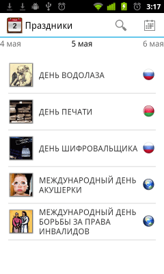 Скриншот приложения Календарь праздников - №1